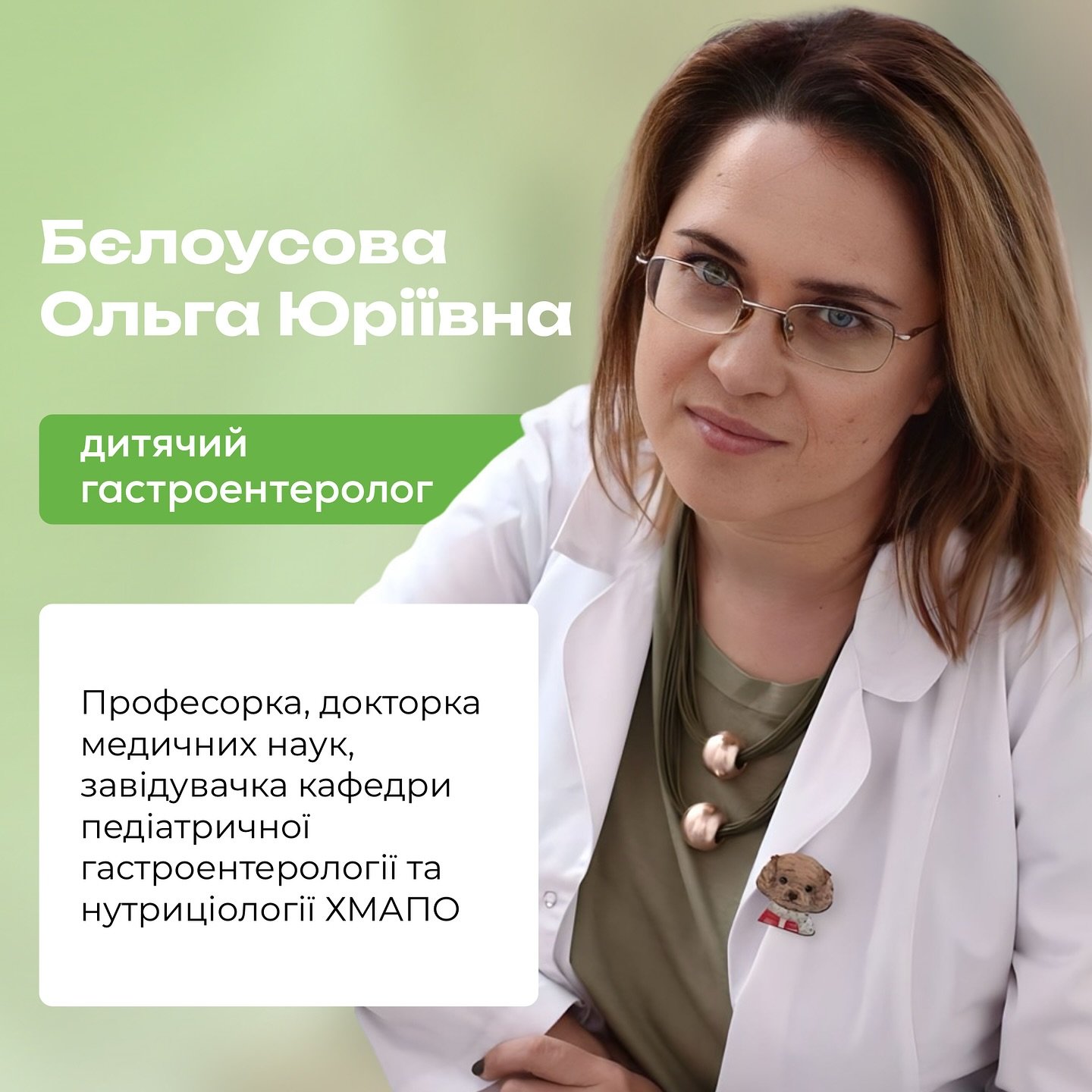 У нашому медичному центрі відновила онлайн-консультації Бєлоусова Ольга Юріївна! - Медичний центр Вітамін