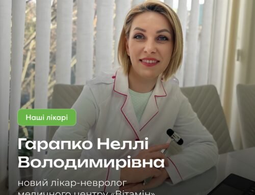 Гарапко Неллі Володимирівна – лікар-невролог зі стажем роботи 22 роки та вищою категорією.