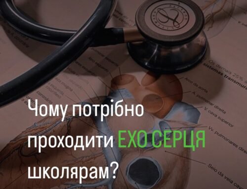 Ехокардіографія для школярів – це важлива процедура, яка допомагає вчасно виявити можливі проблеми із серцем та зберегти здоров’я вашої дитини.