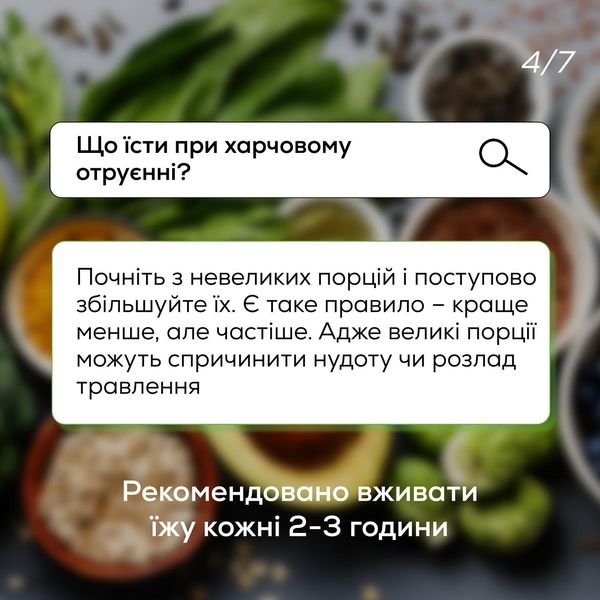 Одним з найчастіших запитань до наших гастроентерологів є питання про те, що можна їсти при харчовому отруєнні. - Медичний центр Вітамін