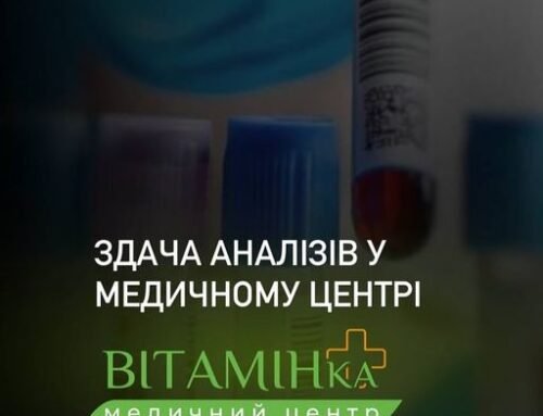 Здача аналізів у медичному центрі “Вітамін”: що потрібно знати?