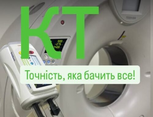 Шукаєте точну та надійну діагностику? Медичний центр «Вітамін» пропонує сучасне комп’ютерне томографічне обстеження!