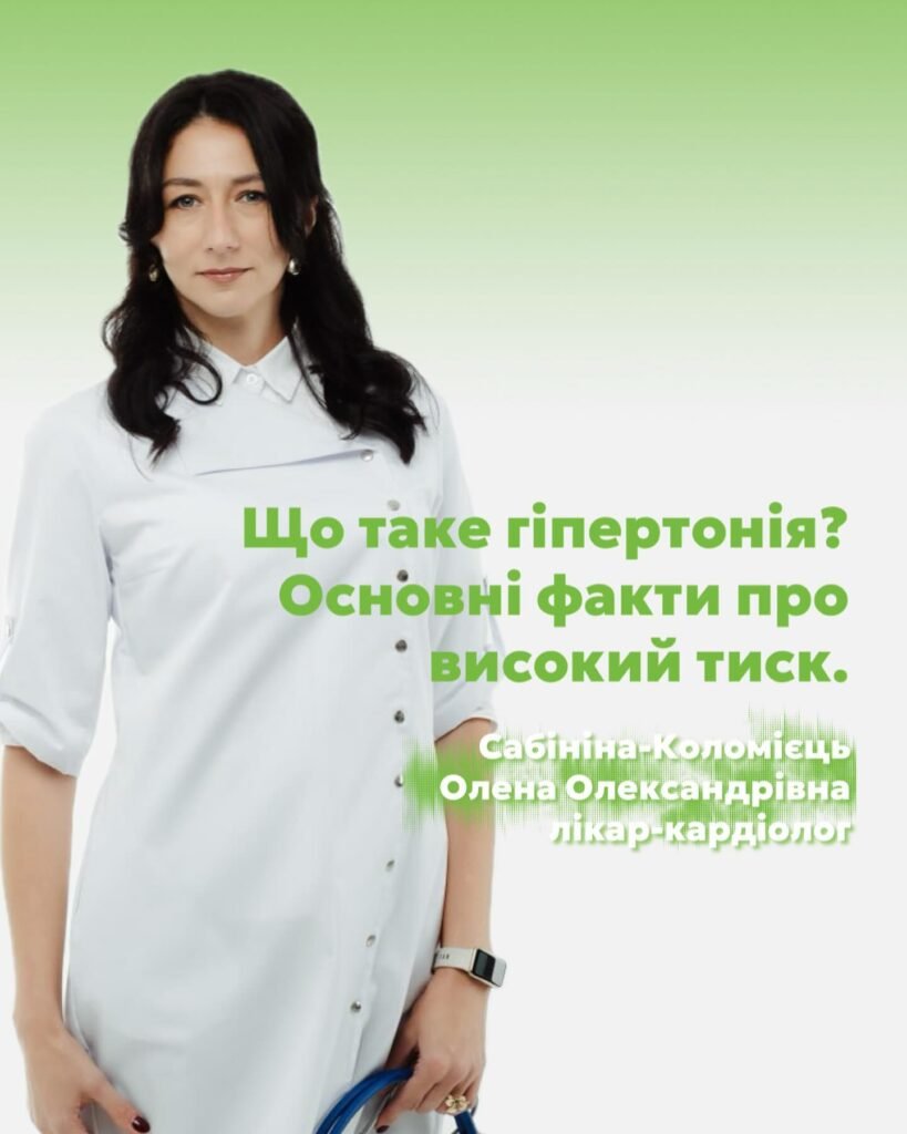 Що таке гіпертонія? Основні факти про високий тиск - Медичний центр Вітамін