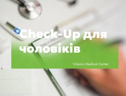 Щорічний Check-Up для чоловіків у медичному центрі «Вітамін»