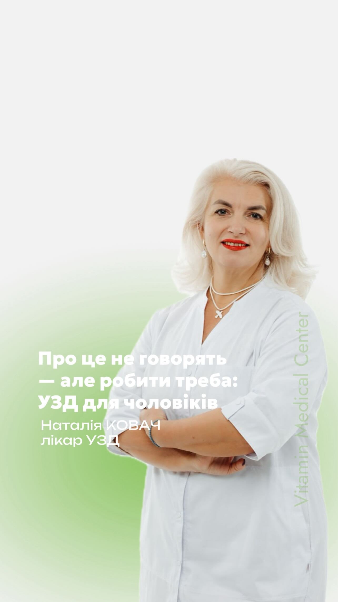 оловіче здоров’я під контролем — УЗД передміхурової залози - Медичний центр Вітамін