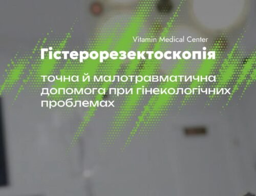 Гістерорезектоскопія — точна й малотравматична допомога при гінекологічних проблемах