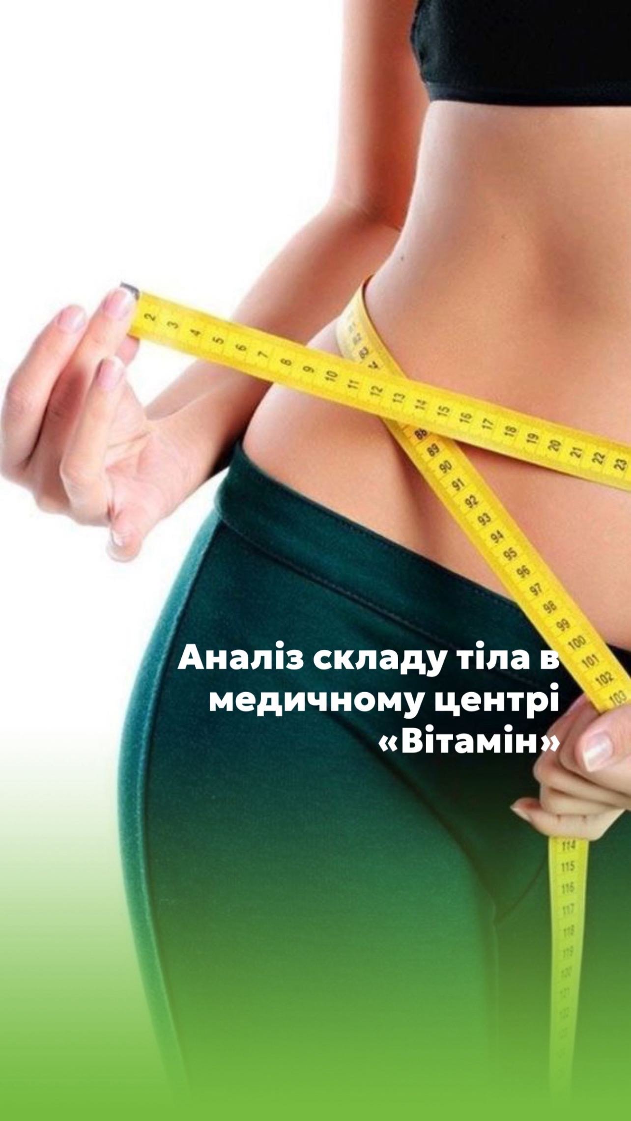 🩺 Жир — це не лише про естетику. Це — про гормони, метаболізм і ваше здоров’я. - Медичний центр Вітамін
