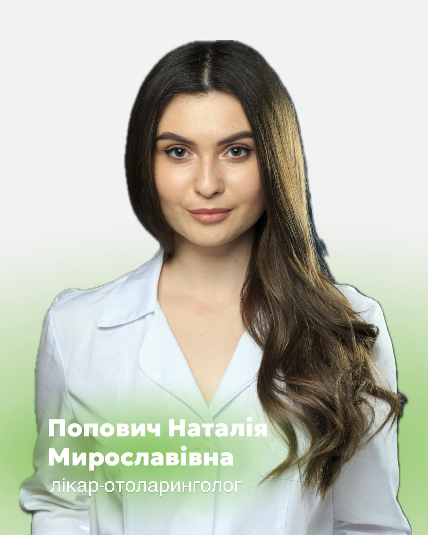 Вітаємо у нашій команді нового спеціаліста — Попович Наталію Мирославівну! - Медичний центр Вітамін