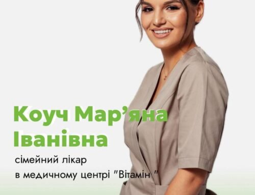 Вітаємо нового лікаря у команді «Вітамін»!