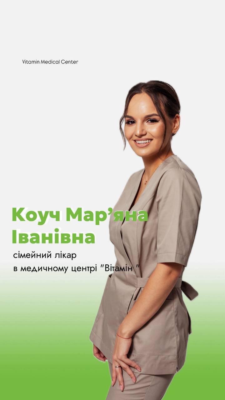 Вітаємо нового лікаря у команді «Вітамін»! - Медичний центр Вітамін