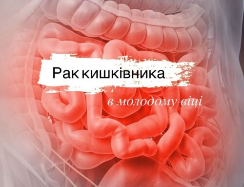 Квітень та початок травня - нелегкий час для алергіків. Пробивається трава крізь нагріту землю, починається цвітіння, збільшується кількість пилку у повітрі. А разом з усім цим приходить і поліноз. - Медичний центр Вітамін Рак кишківника (колоректальний рак) у молодому віці: важлива інформація
