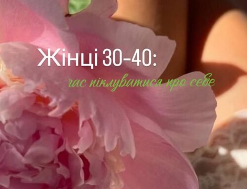 Жінці у 30–40 років. Тіло — твій дім