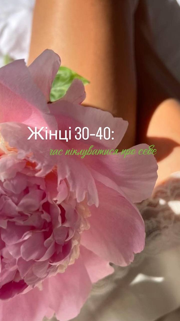 Жінці у 30–40 років. Тіло — твій дім - Медичний центр Вітамін