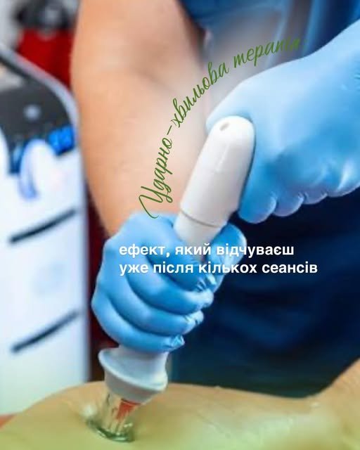 Ударно-хвильова терапія: скільки сеансів потрібно? - Медичний центр Вітамін
