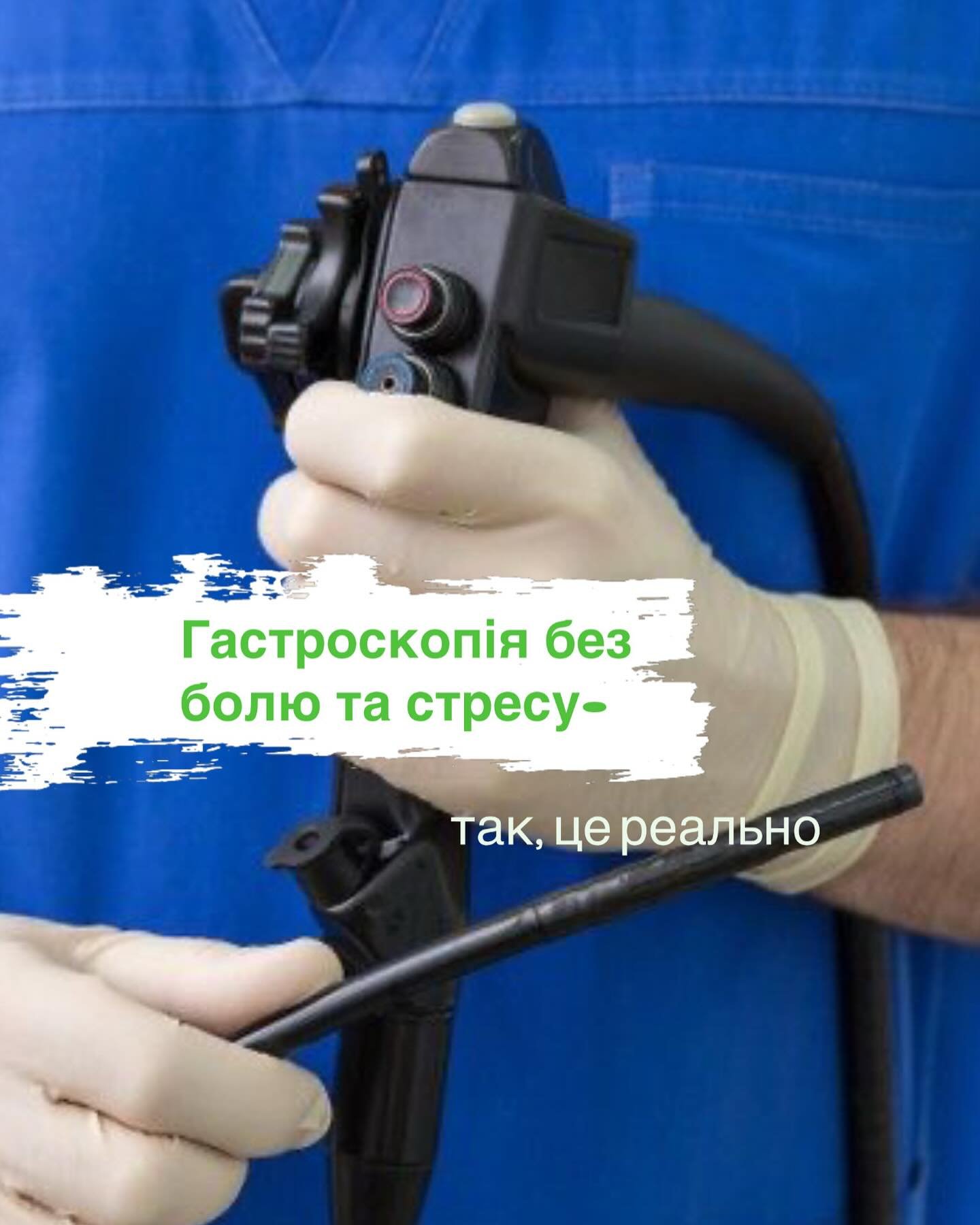 Чому не варто боятися гастроскопії?Найпоширеніша фраза перед обстеженням —«Я не хочу ковтати ту трубку…».Та страх минає вже після першого досвідуу хорошого спеціаліста. - Медичний центр Вітамін