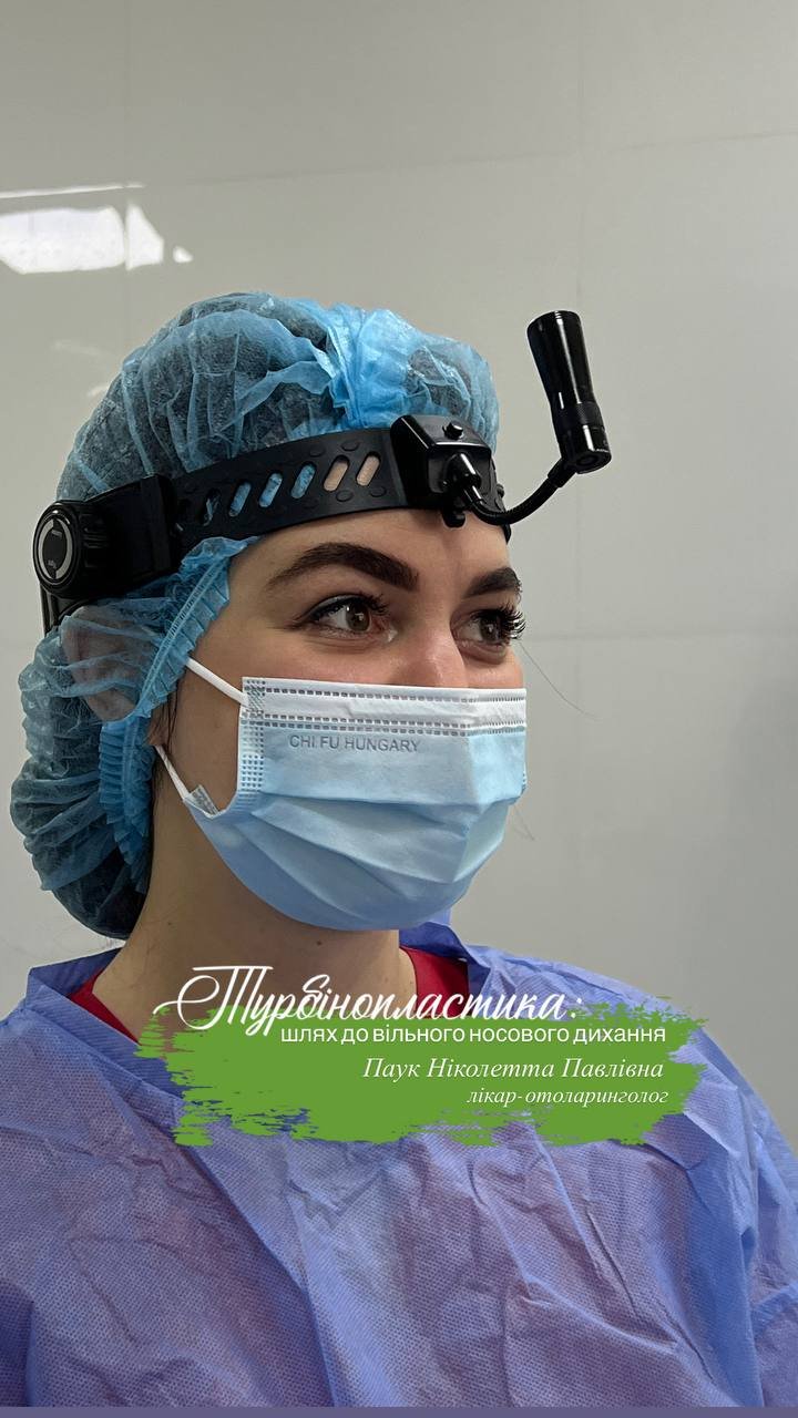 Турбінопластика — сучасне та малоінвазивне рішення, яке допомагає відновити вільне носове дихання. - Медичний центр Вітамін