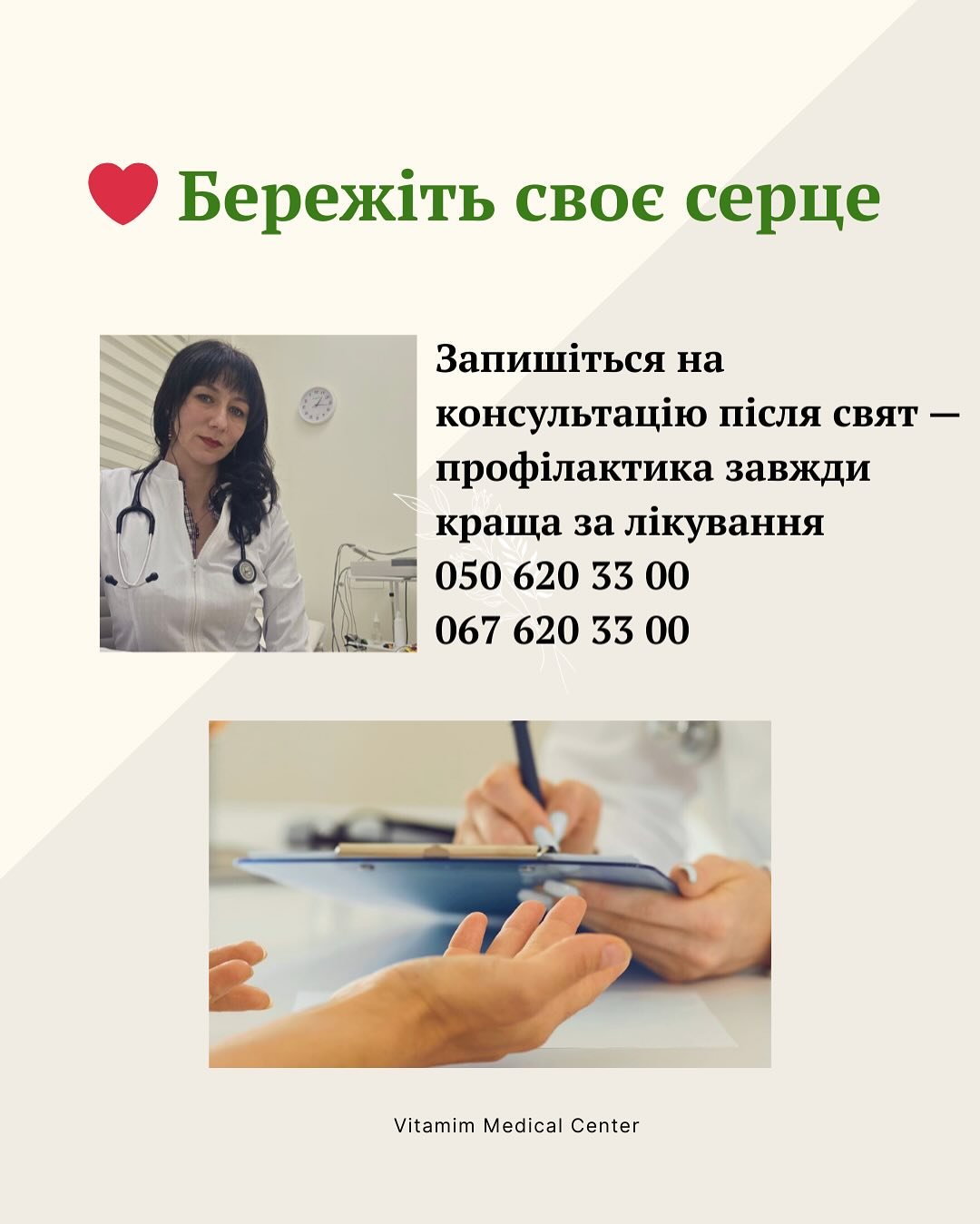 Після свят наше серце отримує додаткове навантаження — важка їжа, алкоголь, стрес і недосип. Тому є кілька симптомів, які не можна ігнорувати. - Медичний центр Вітамін