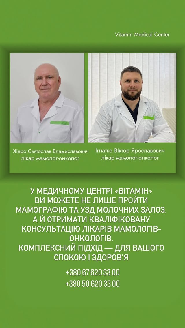 Профілактика — це найкраща інвестиція у здоров’я - Медичний центр Вітамін