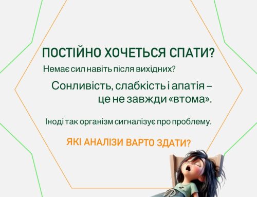 Спите достатньо, але сил усе одно немає?