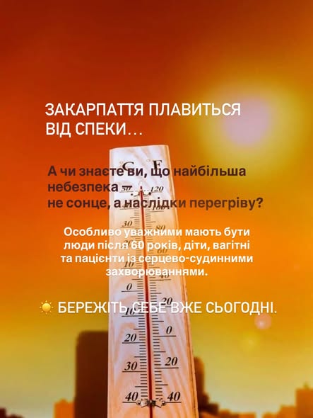732152018_18104325773022844_7914644592562434781_n Спека — це не лише дискомфорт. - Медичний центр Вітамін